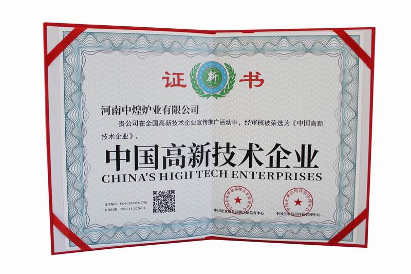 中國(guó)高新技術(shù)企業(yè)